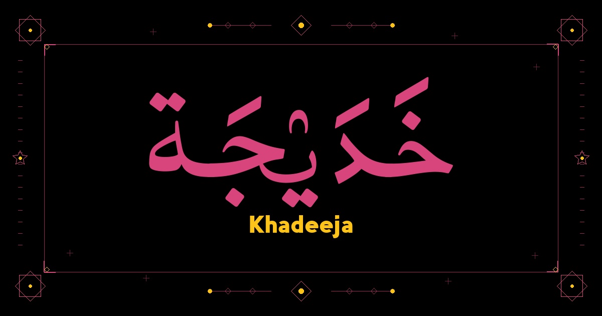 Khadeeja