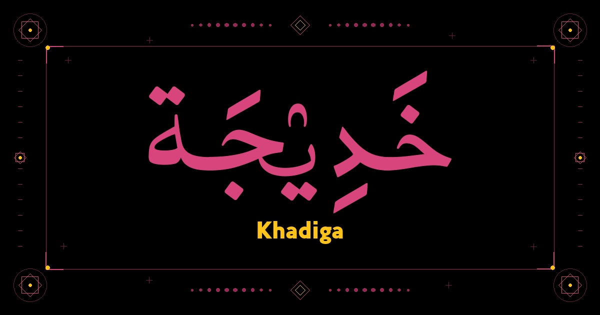 Khadiga