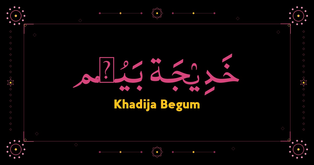 Khadija Begum