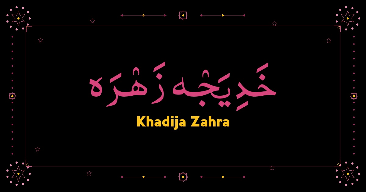 Khadija Zahra