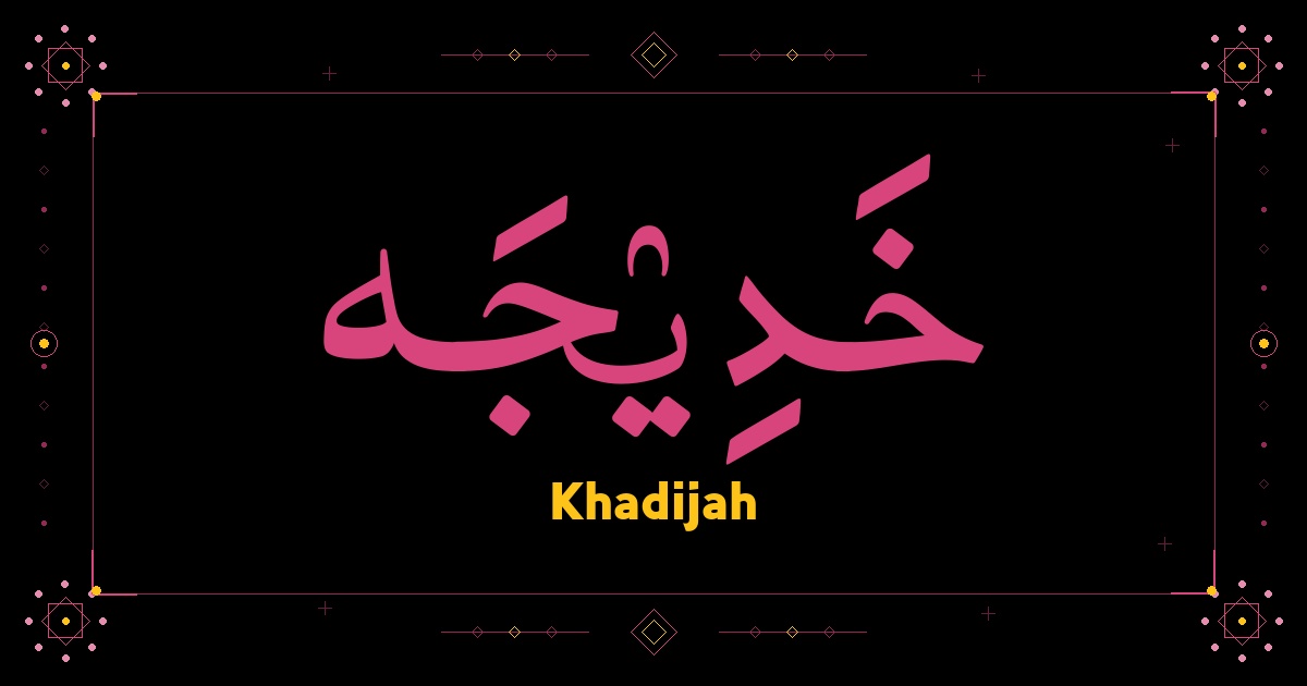 Khadijah
