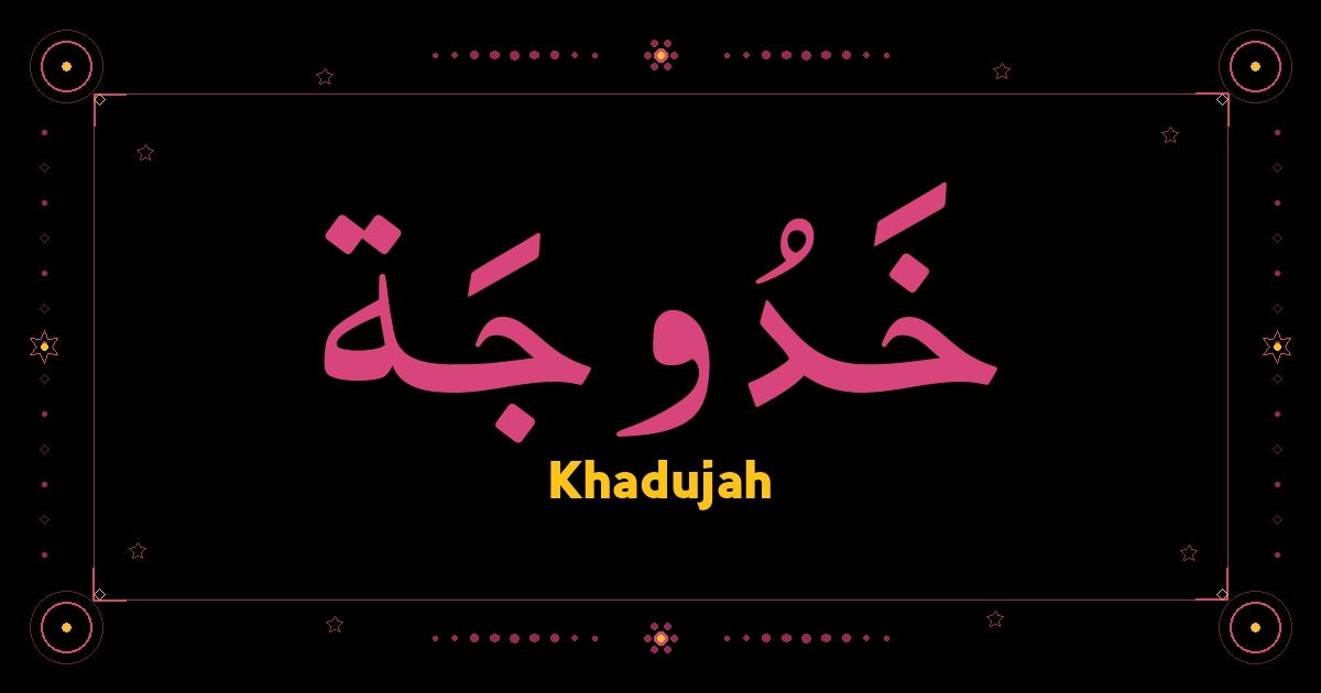 Khadujah