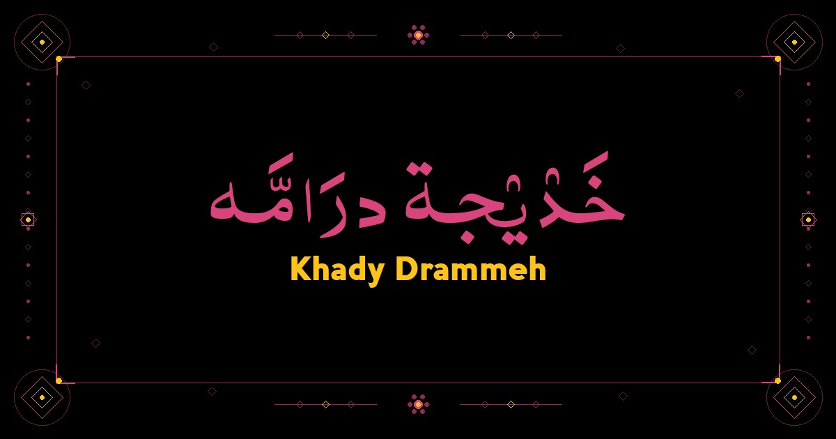 Khady Drammeh