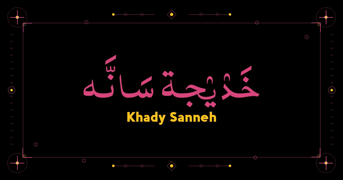 Khady Sanneh
