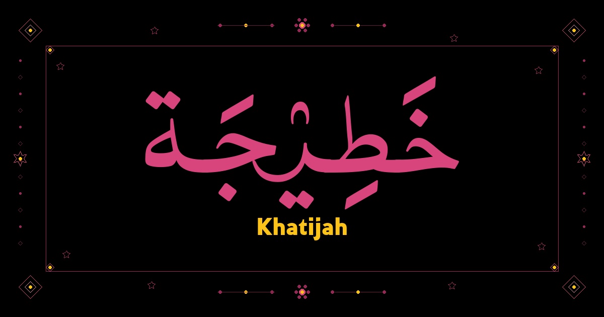 Khatijah