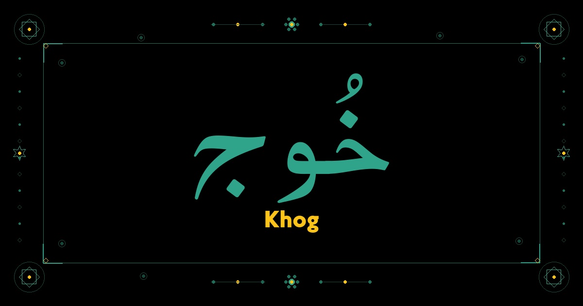 Khog
