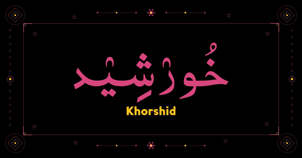 Khorshid