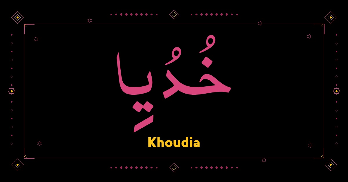 Khoudia