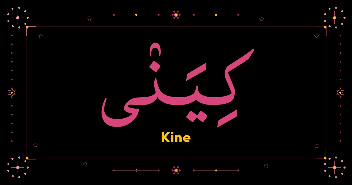 Kine
