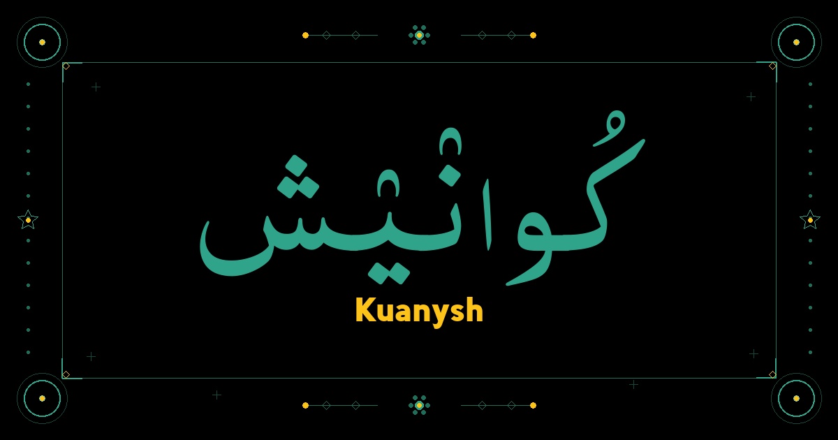 Kuanysh