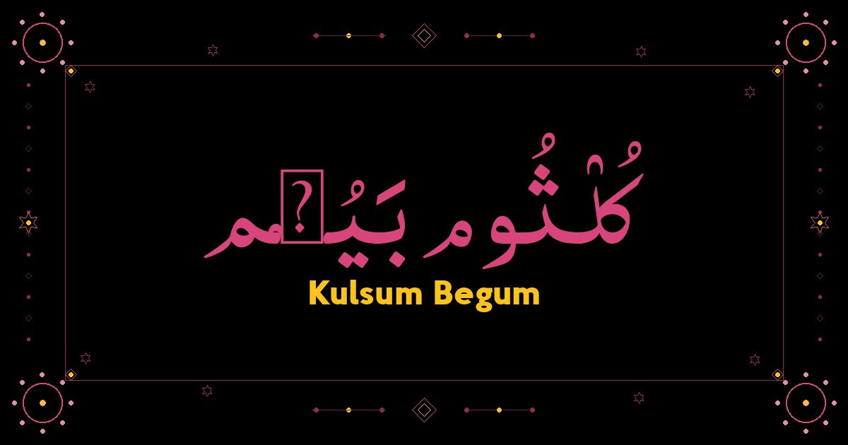 Kulsum Begum