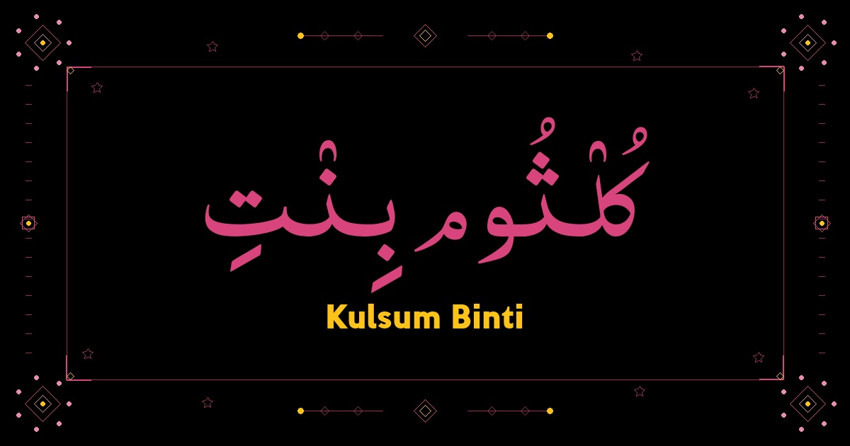 Kulsum Binti