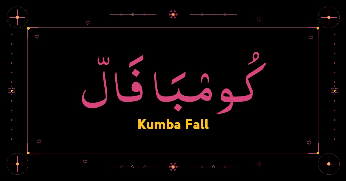 Kumba Fall
