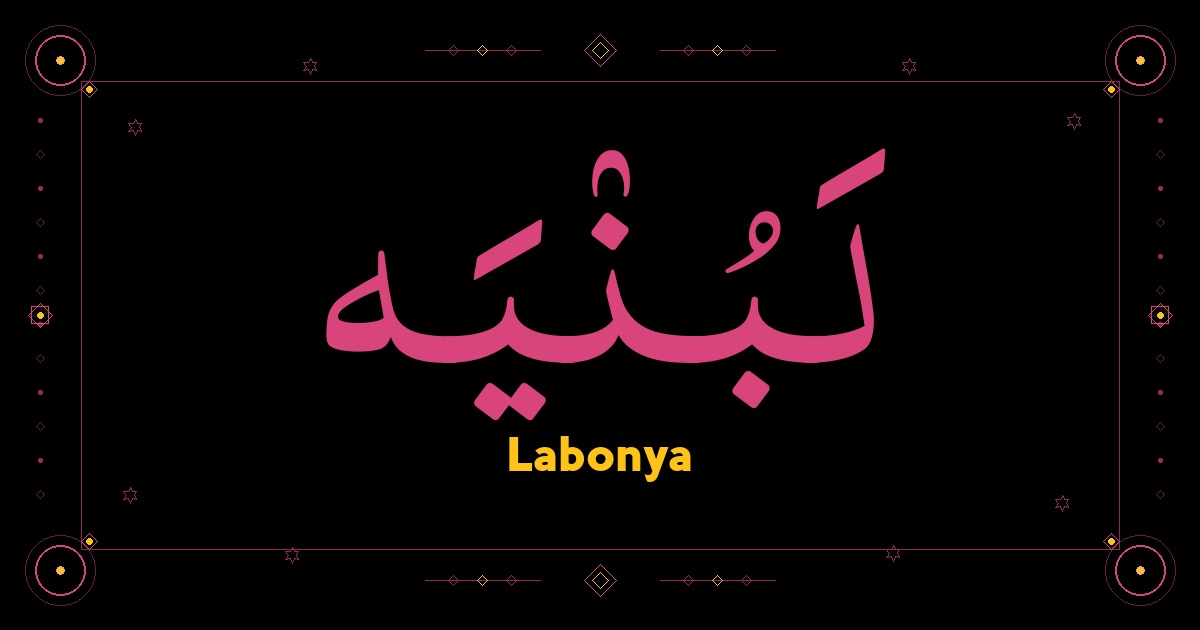 Labonya