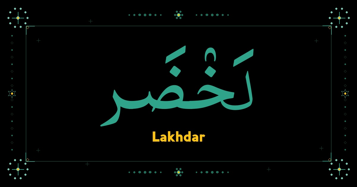 Lakhdar