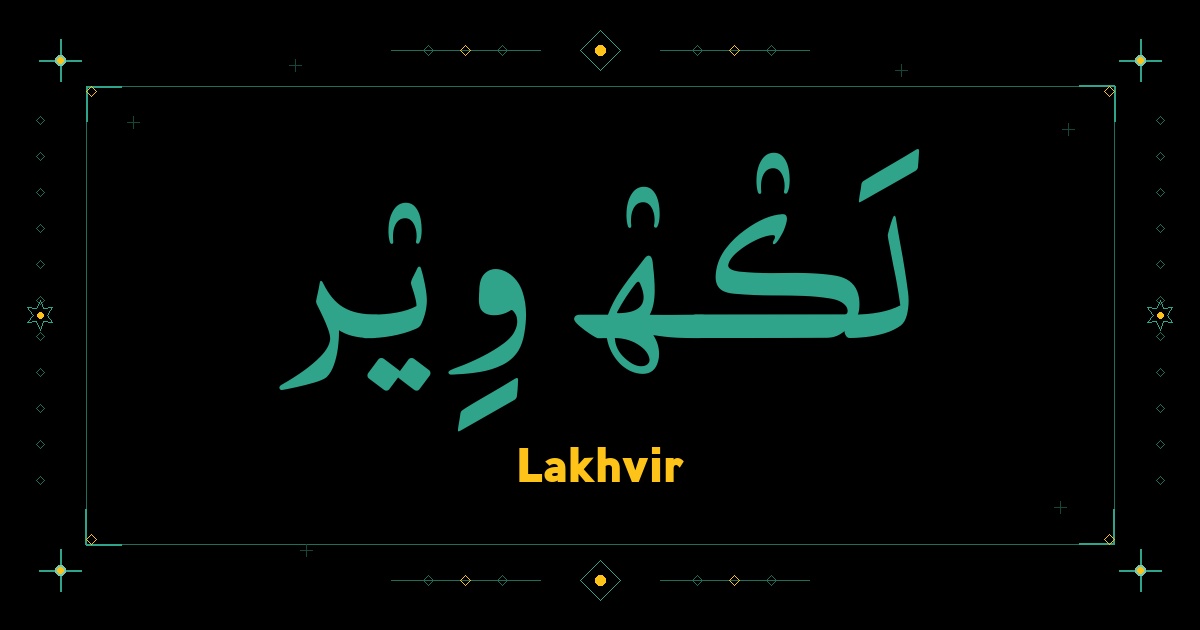 Lakhvir