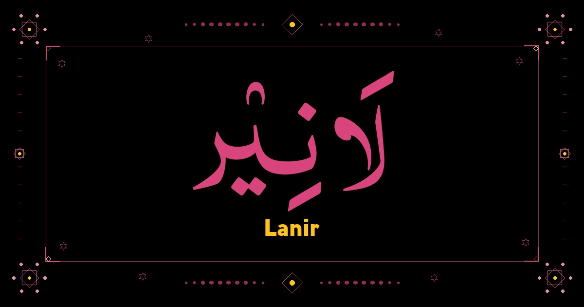 Lanir