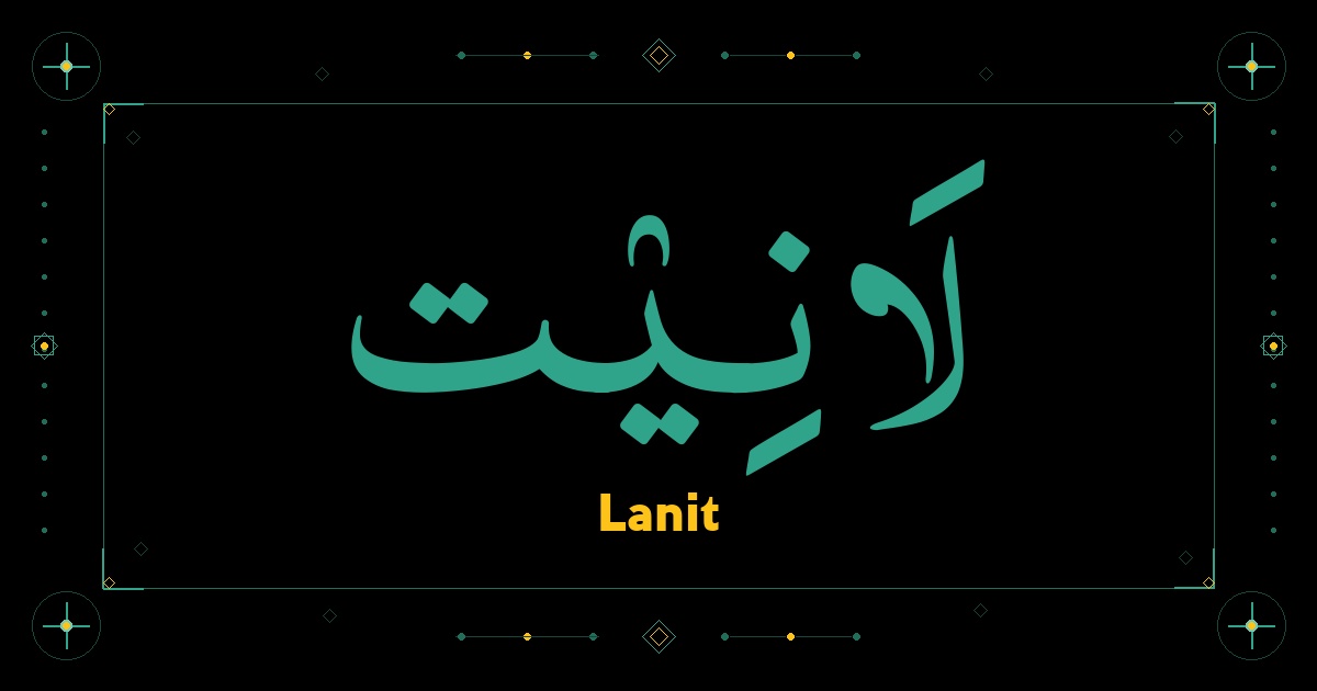 Lanit