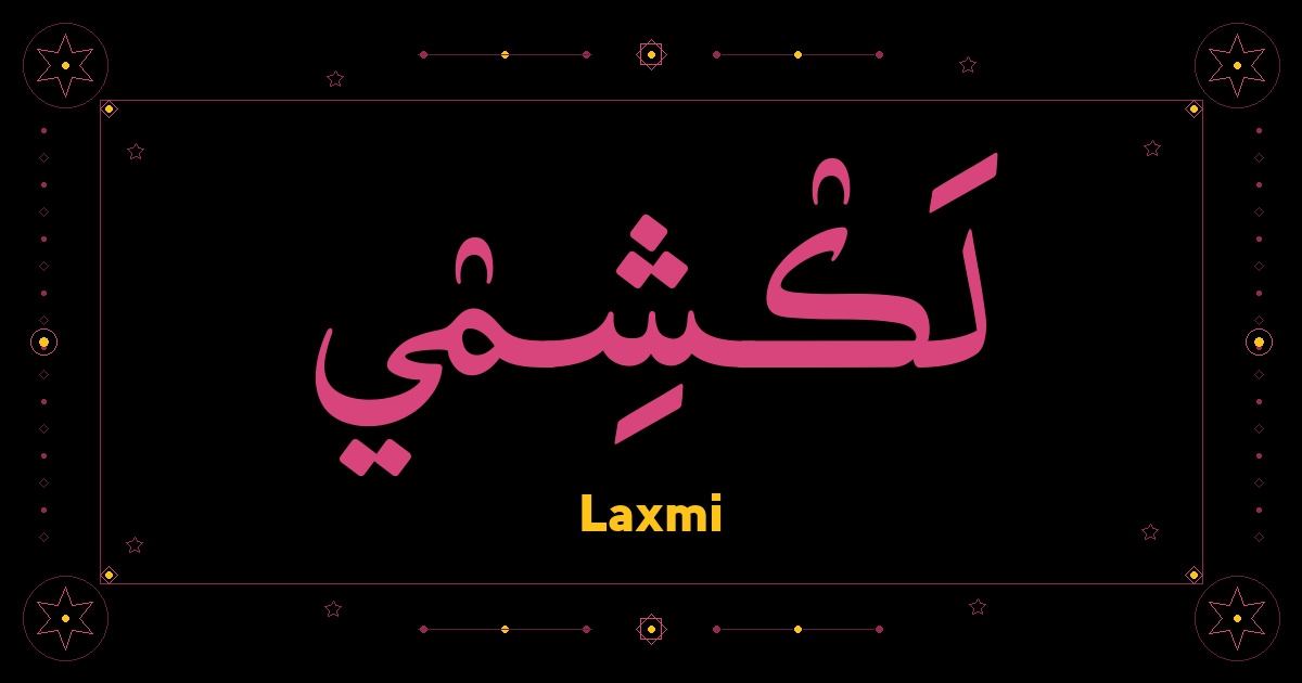 Laxmi