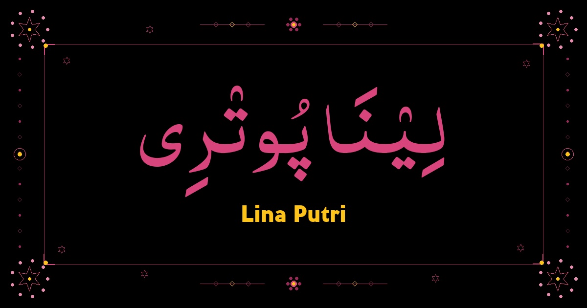 Lina Putri