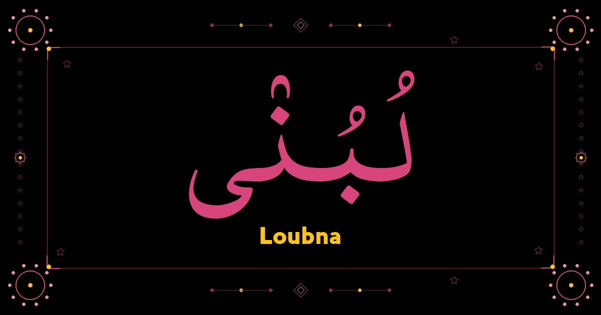 Loubna