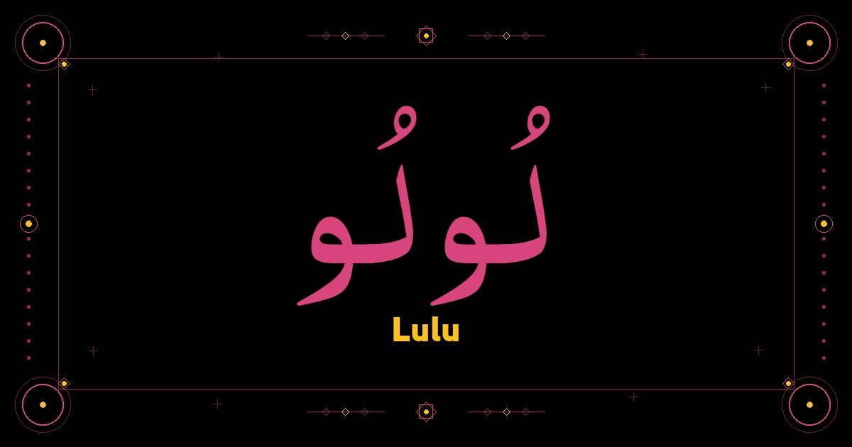 Lulu