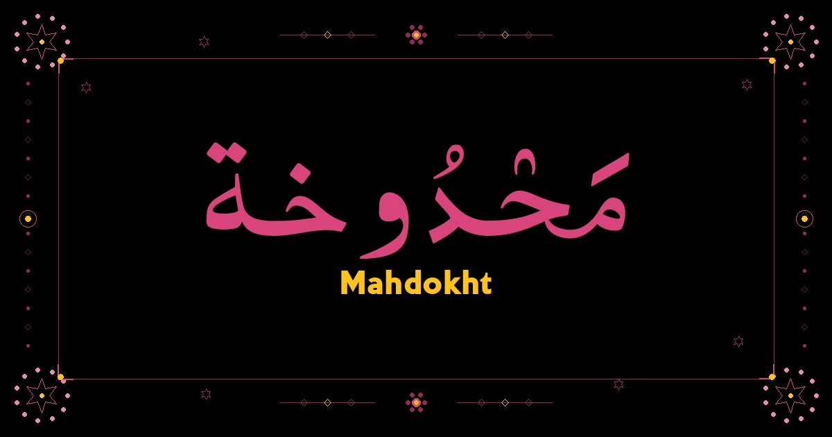 Mahdokht