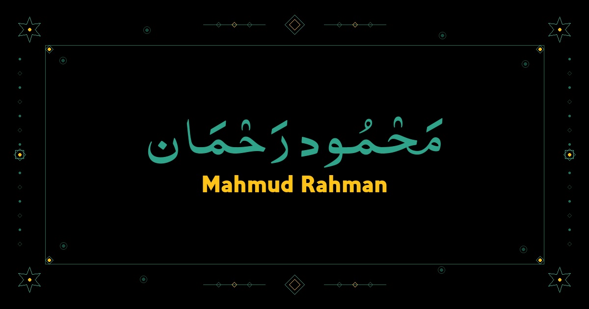 Mahmud Rahman