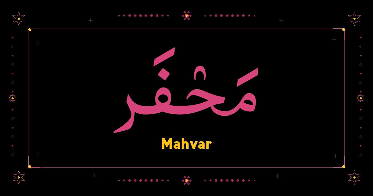 Mahvar