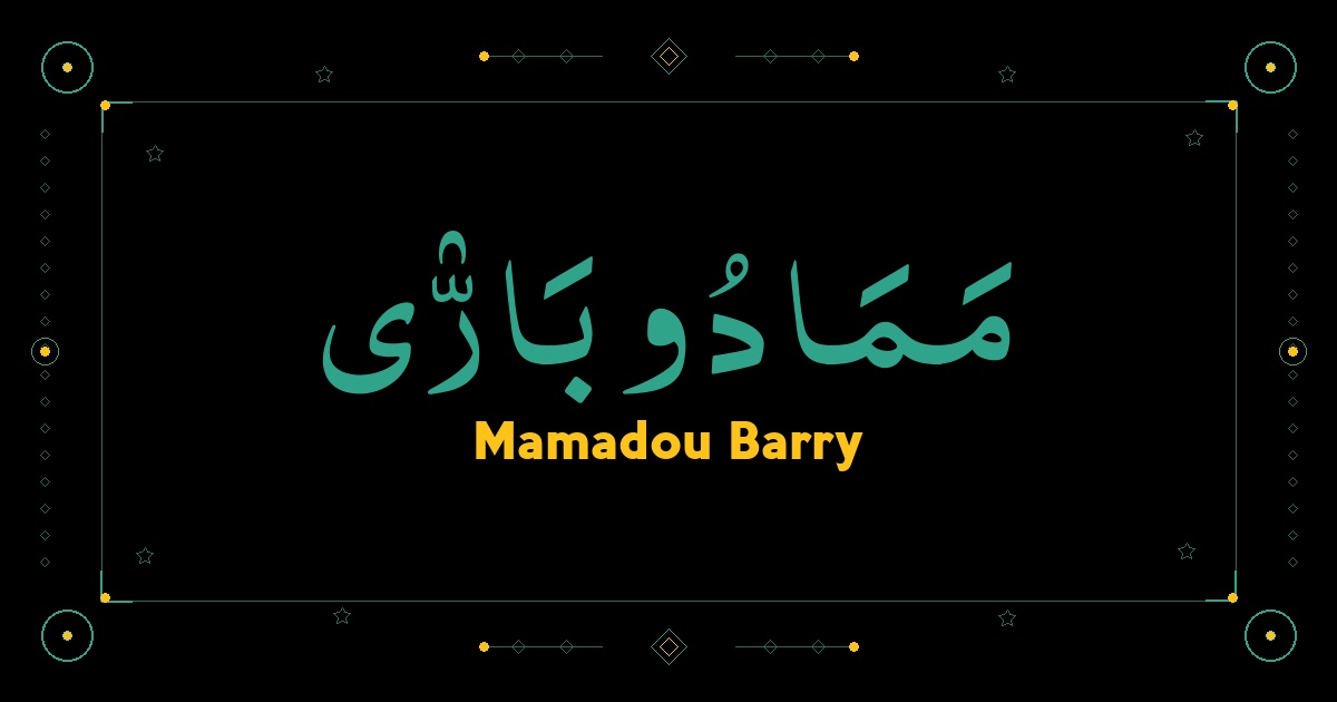 Mamadou Barry