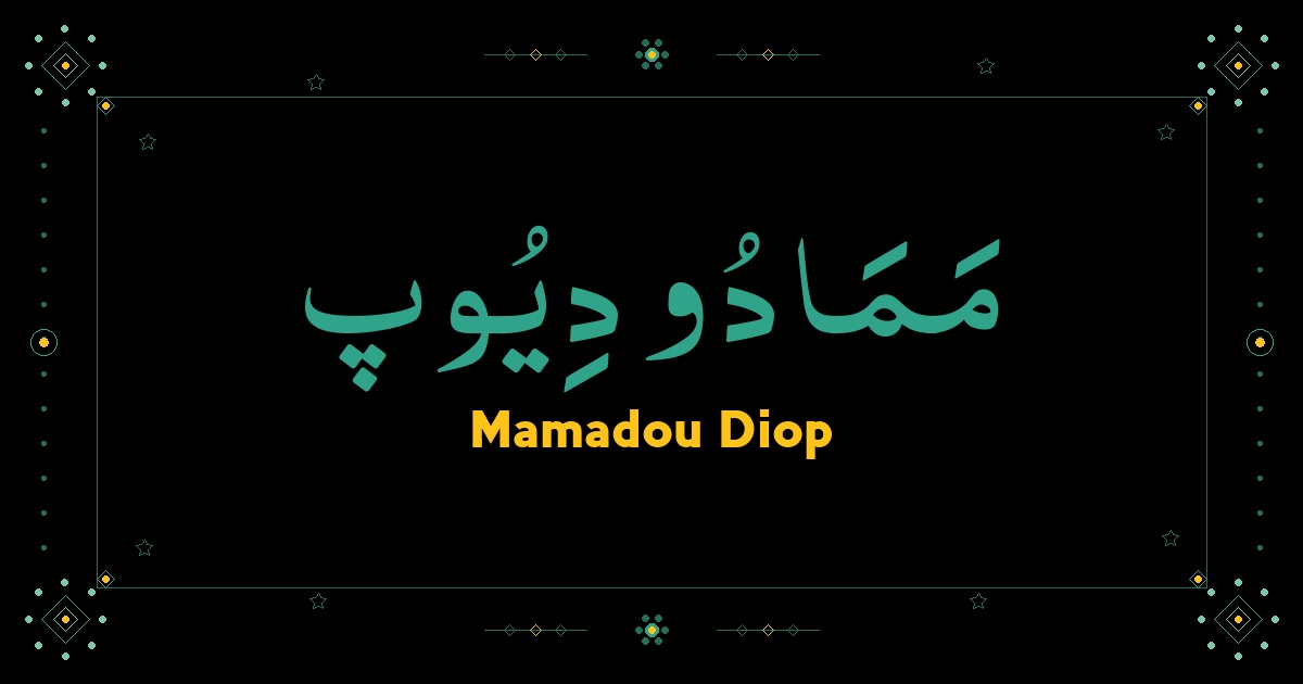 Mamadou Diop