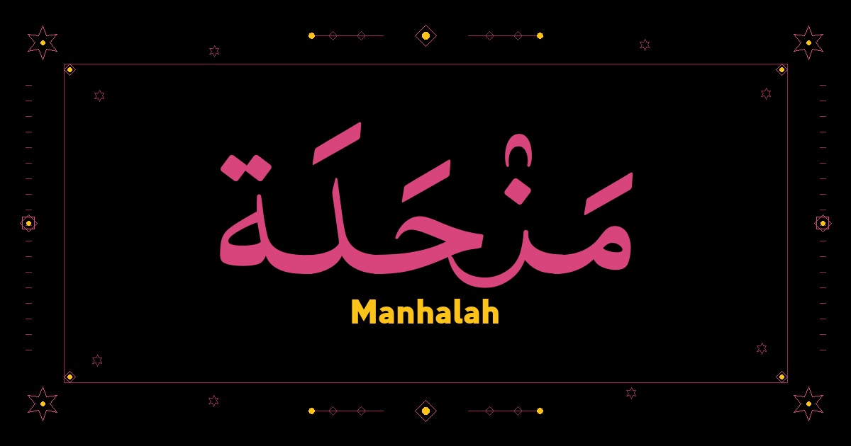 Manhalah