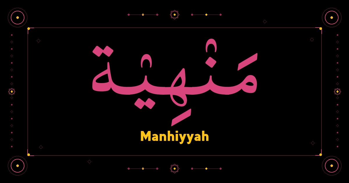 Manhiyyah