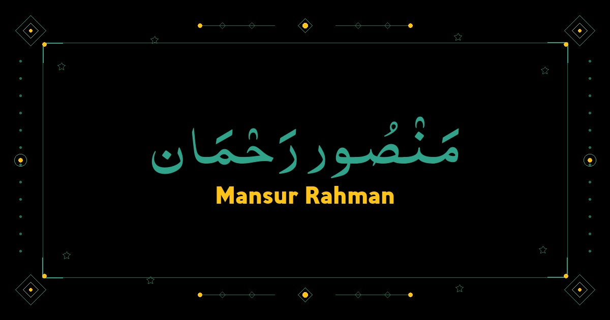 Mansur Rahman
