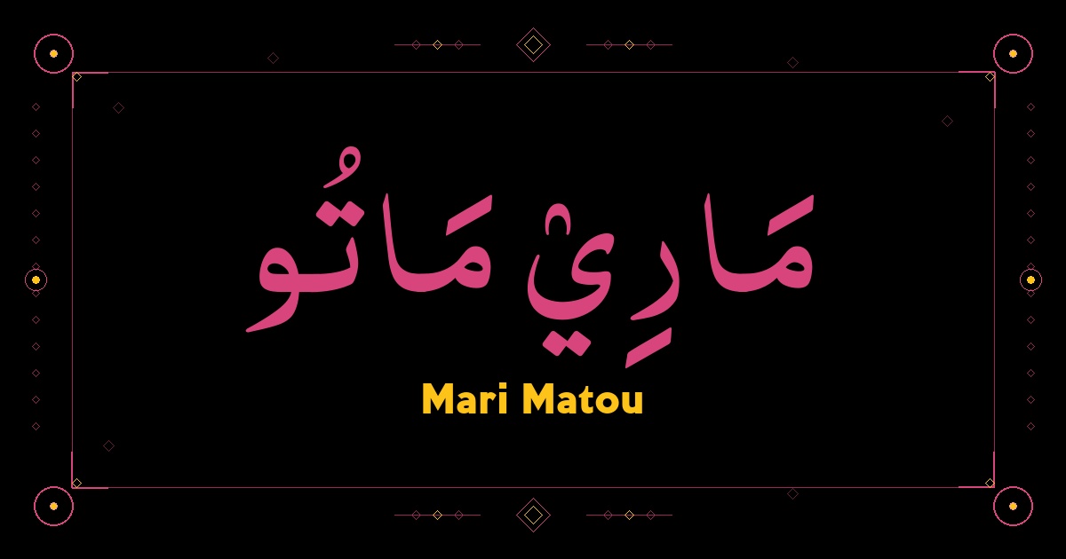 Mari Matou