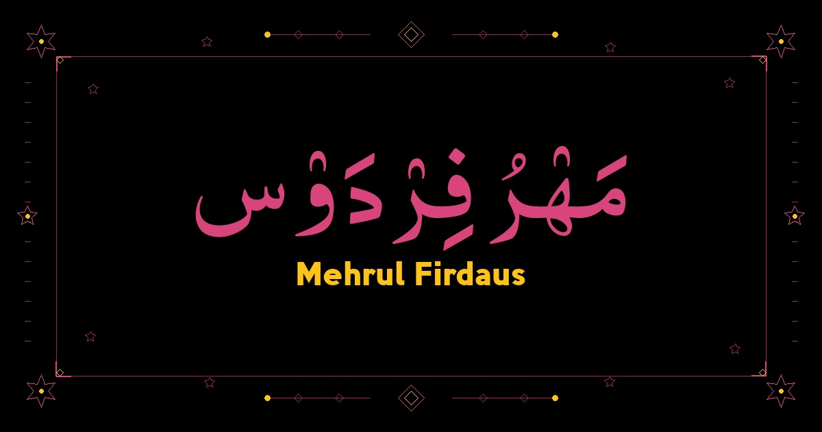 Mehrul Firdaus