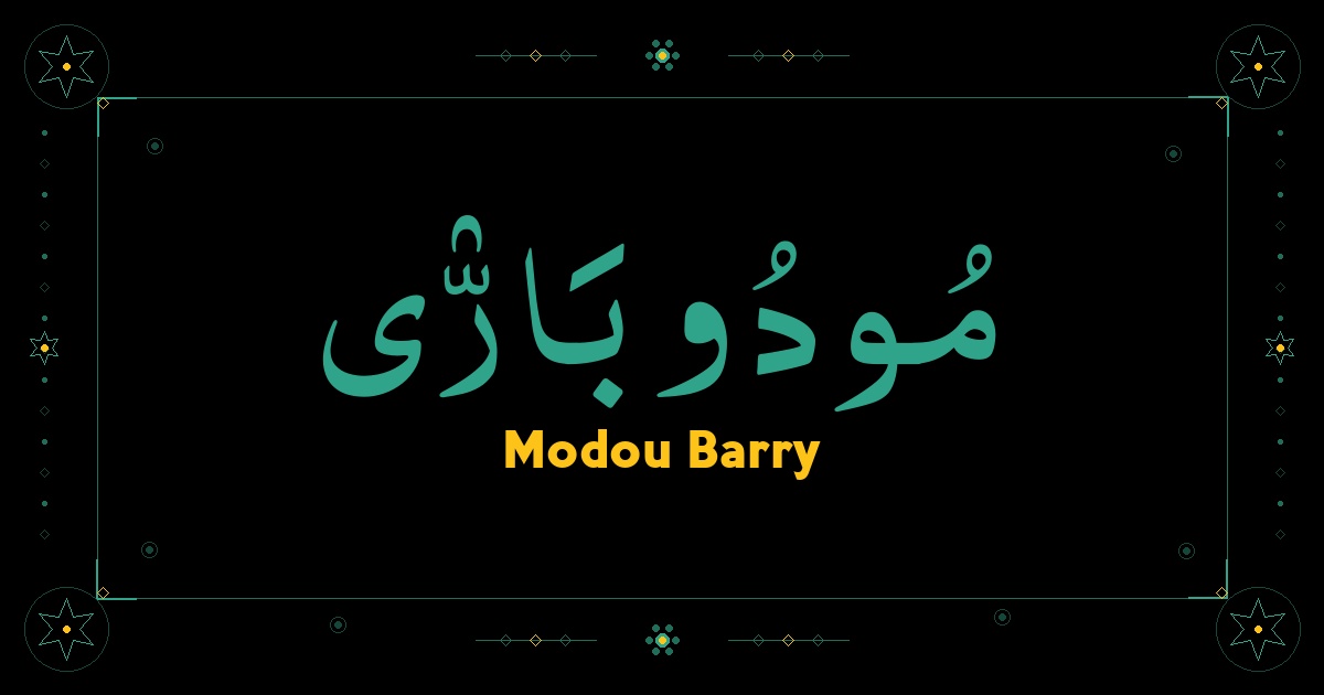 Modou Barry
