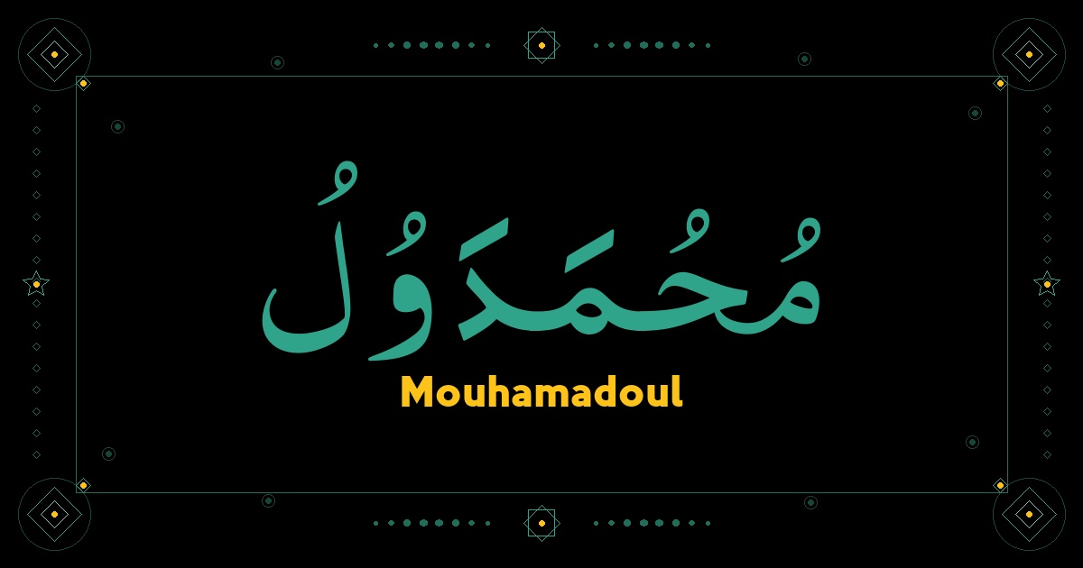 Mouhamadoul