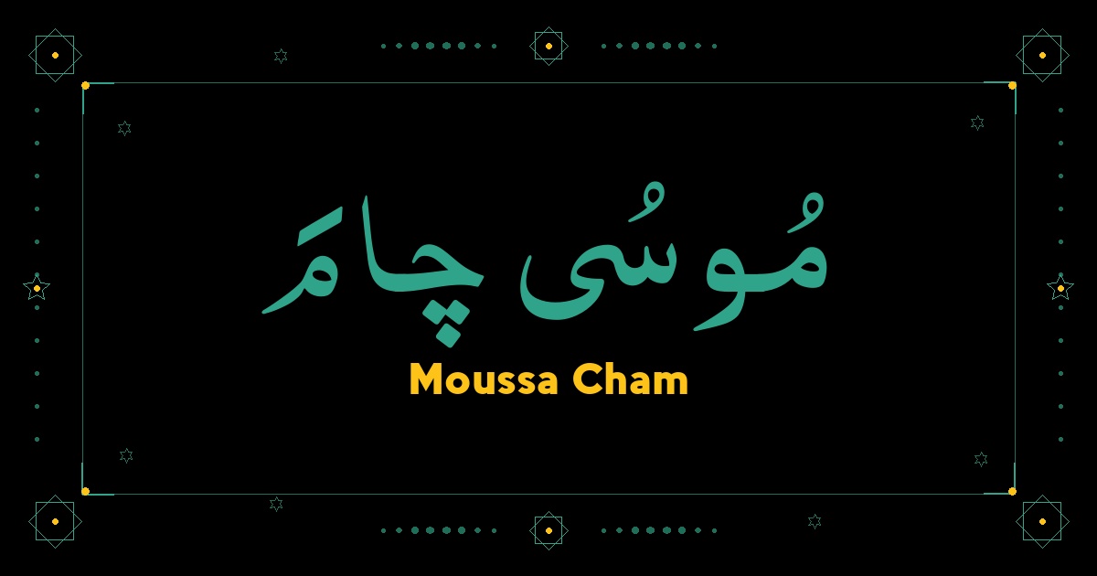 Moussa Cham