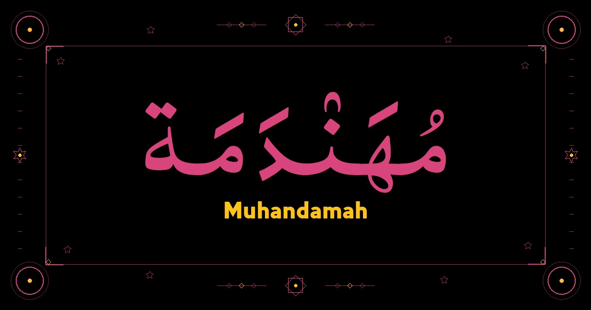 Muhandamah
