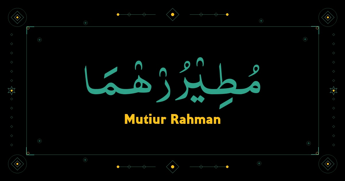 Mutiur Rahman