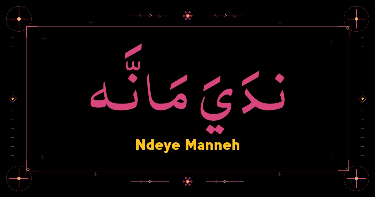 Ndeye Manneh
