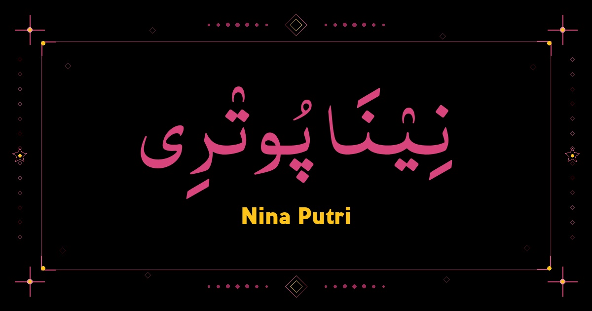 Nina Putri