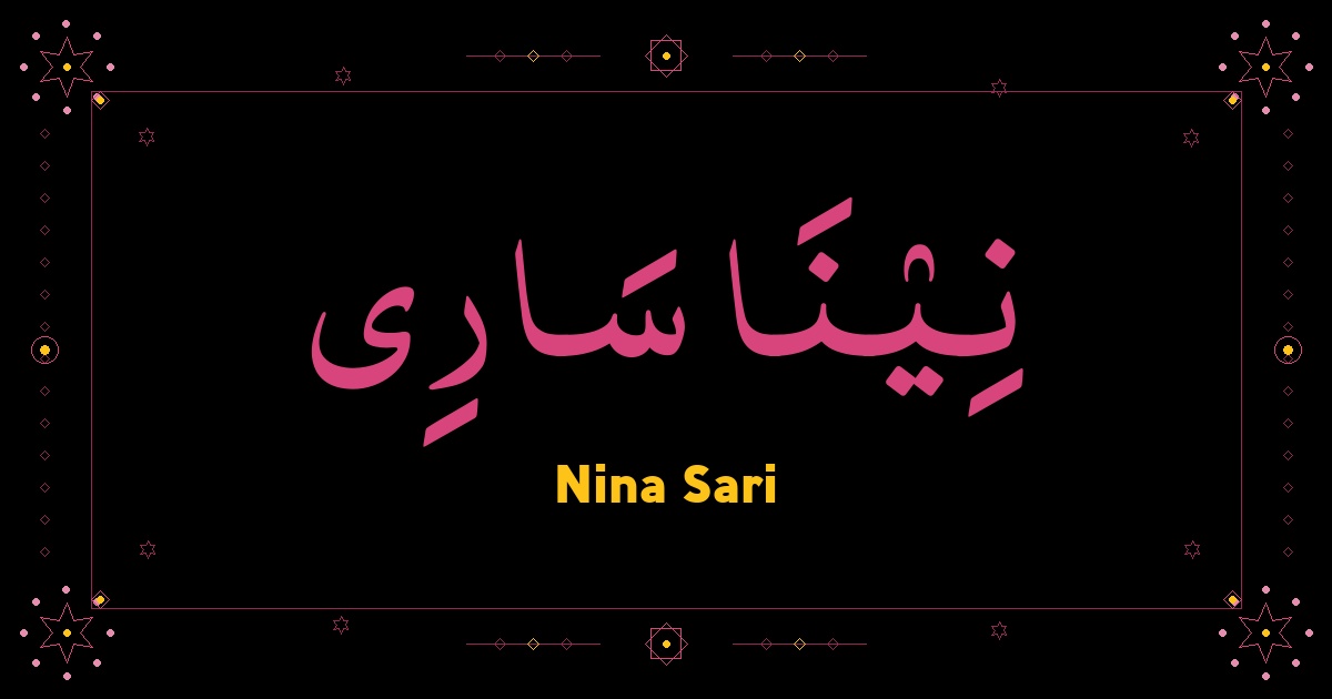 Nina Sari