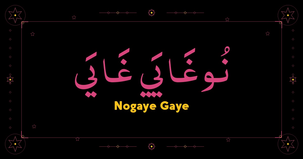 Nogaye Gaye