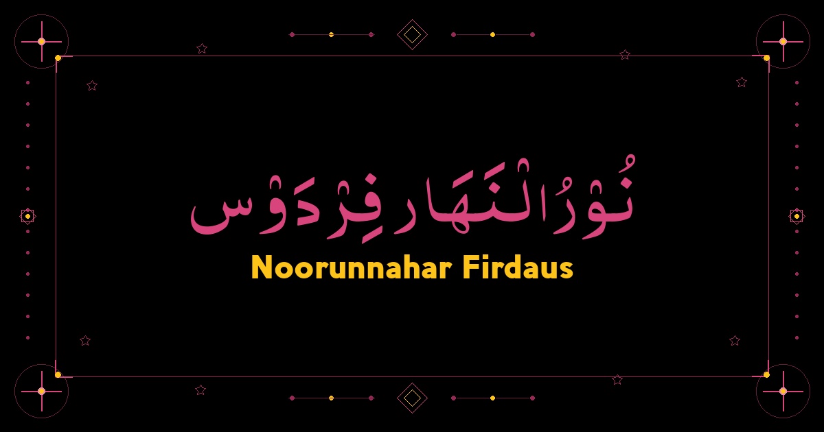 Noorunnahar Firdaus