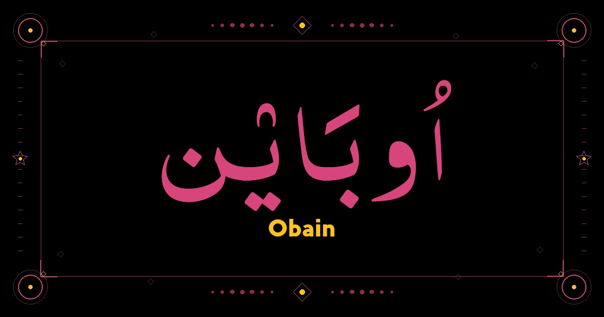 Obain