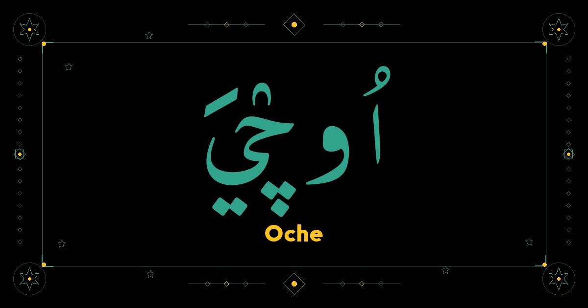Oche
