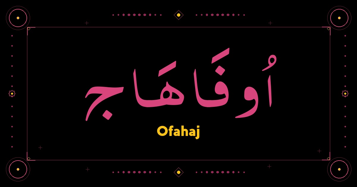 Ofahaj