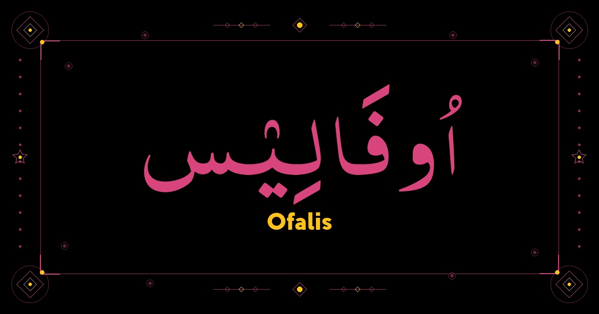 Ofalis